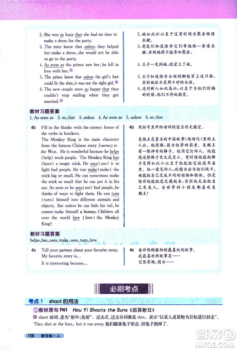 吉林人民出版社2021新教材完全解讀英語八年級下新目標(biāo)人教版答案