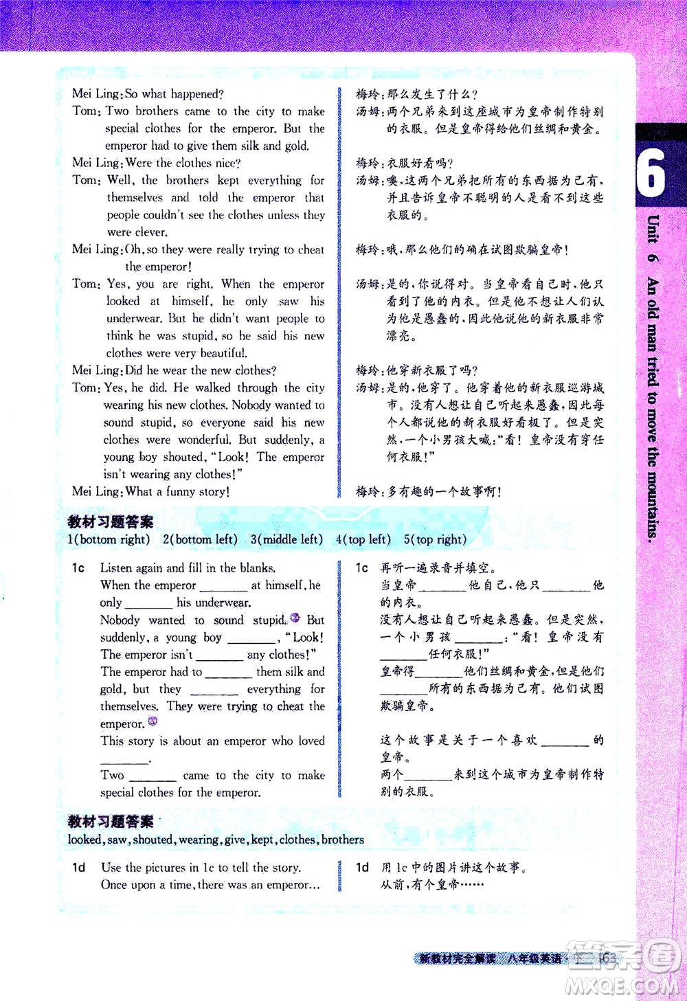 吉林人民出版社2021新教材完全解讀英語八年級下新目標(biāo)人教版答案