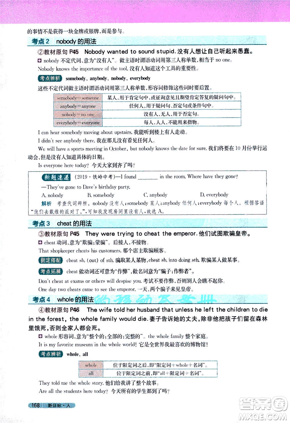 吉林人民出版社2021新教材完全解讀英語八年級下新目標(biāo)人教版答案