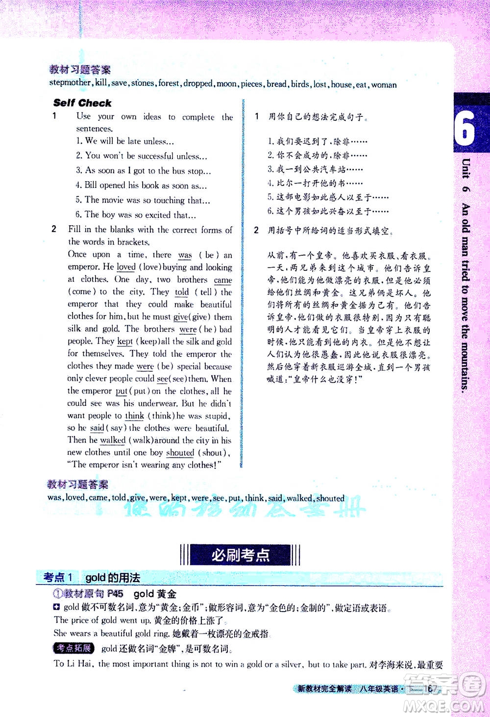 吉林人民出版社2021新教材完全解讀英語八年級下新目標(biāo)人教版答案