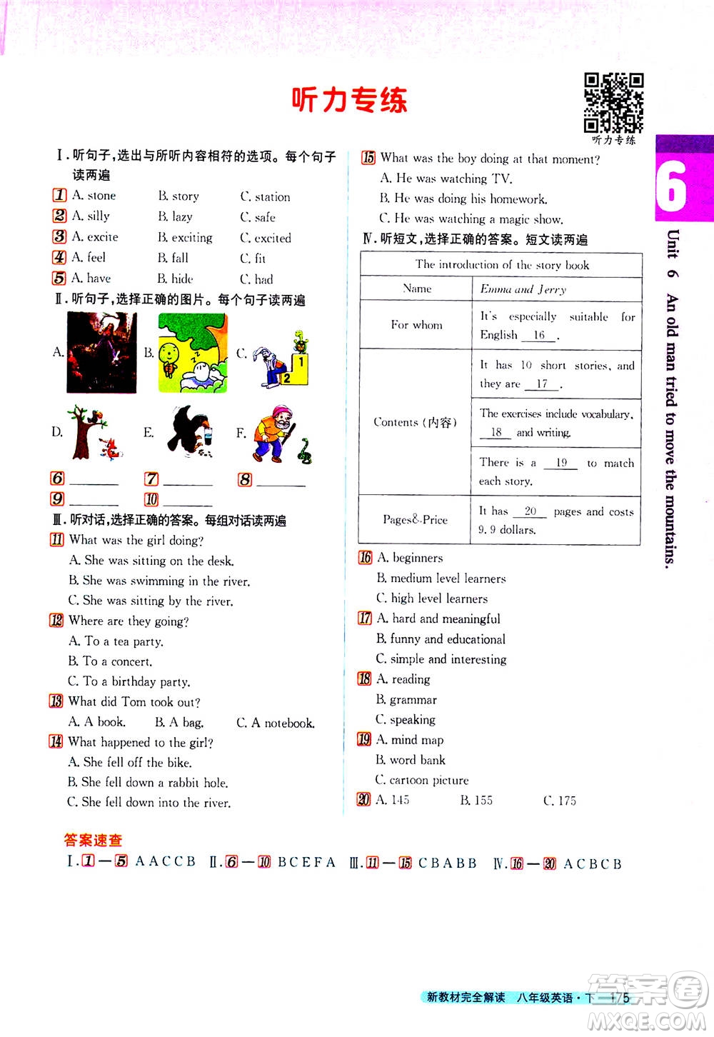 吉林人民出版社2021新教材完全解讀英語八年級下新目標(biāo)人教版答案