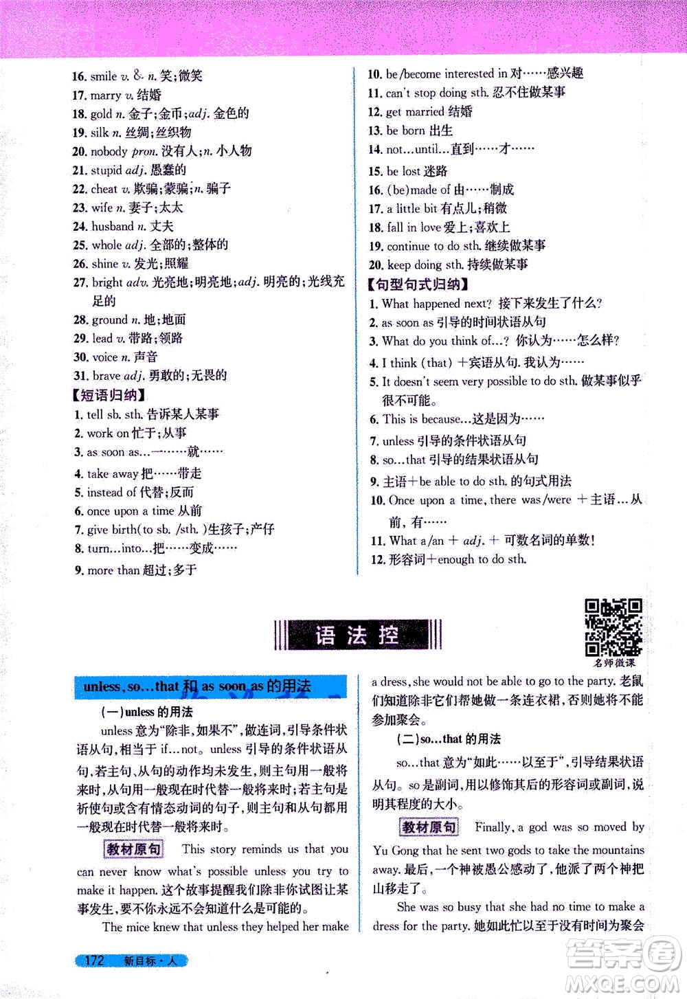 吉林人民出版社2021新教材完全解讀英語八年級下新目標(biāo)人教版答案