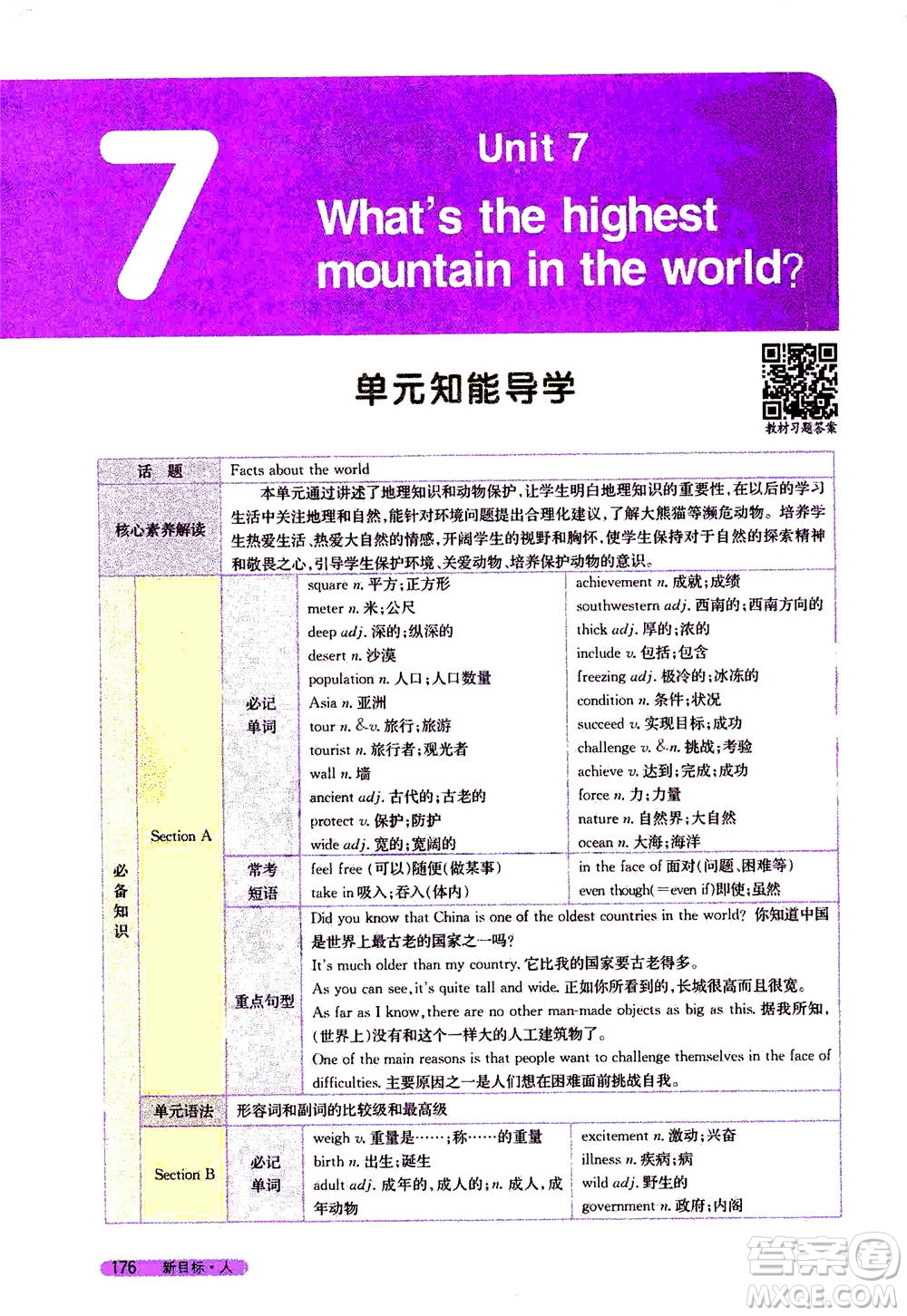 吉林人民出版社2021新教材完全解讀英語八年級下新目標(biāo)人教版答案