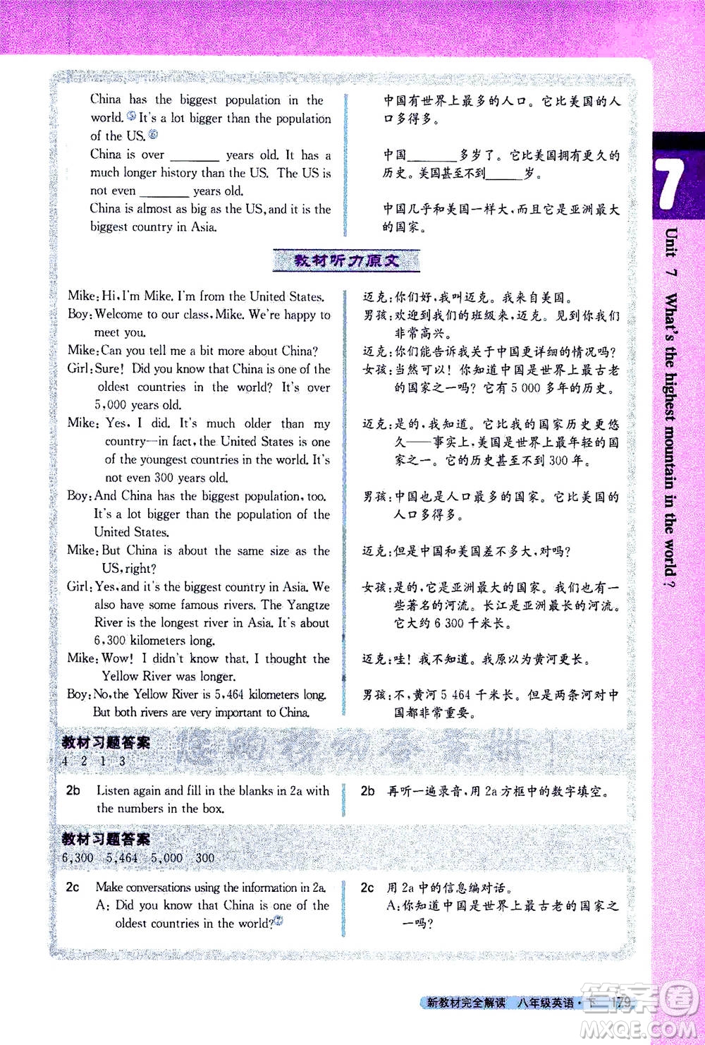 吉林人民出版社2021新教材完全解讀英語八年級下新目標(biāo)人教版答案