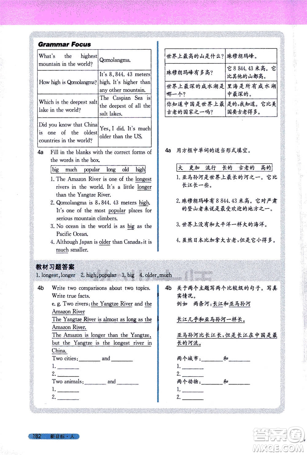 吉林人民出版社2021新教材完全解讀英語八年級下新目標(biāo)人教版答案