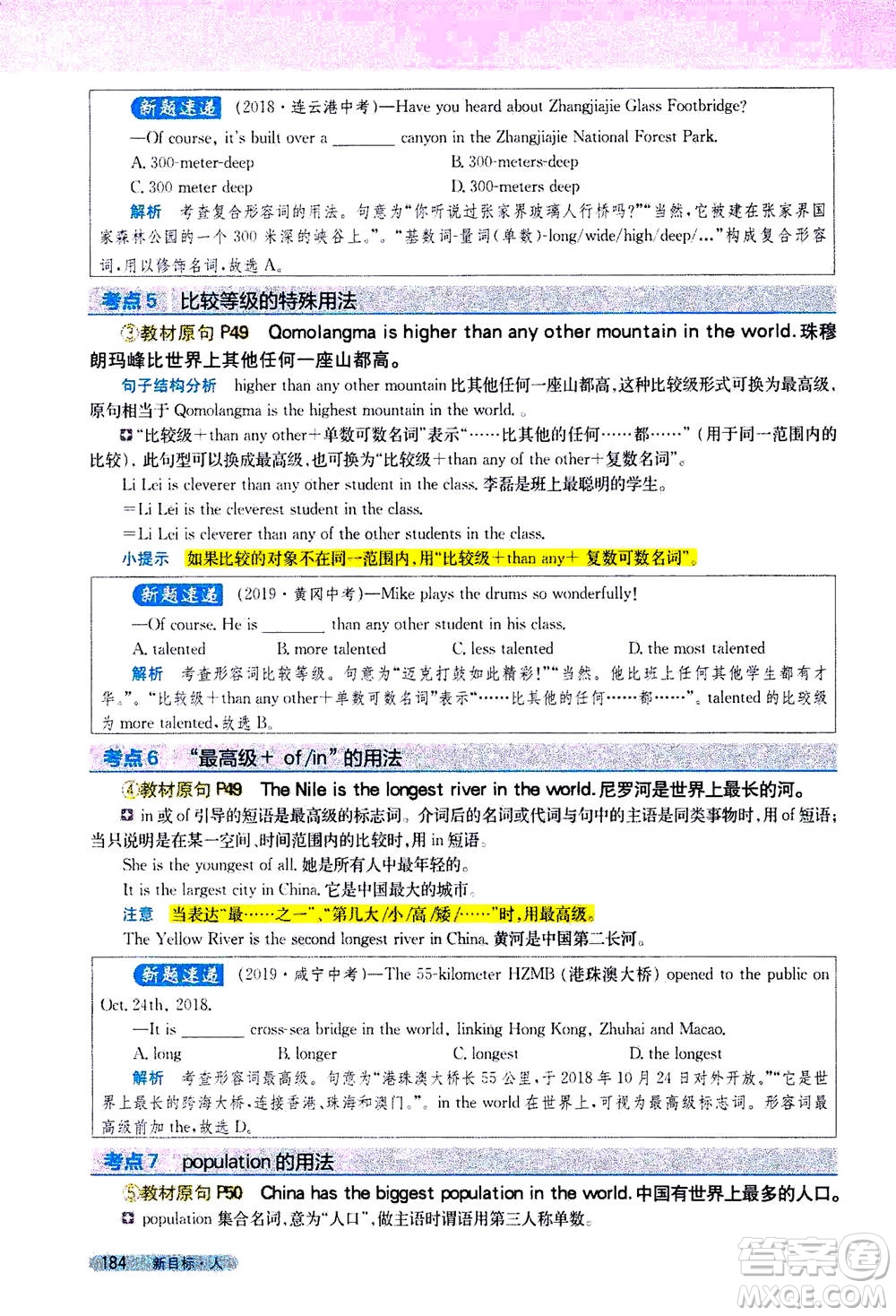 吉林人民出版社2021新教材完全解讀英語八年級下新目標(biāo)人教版答案