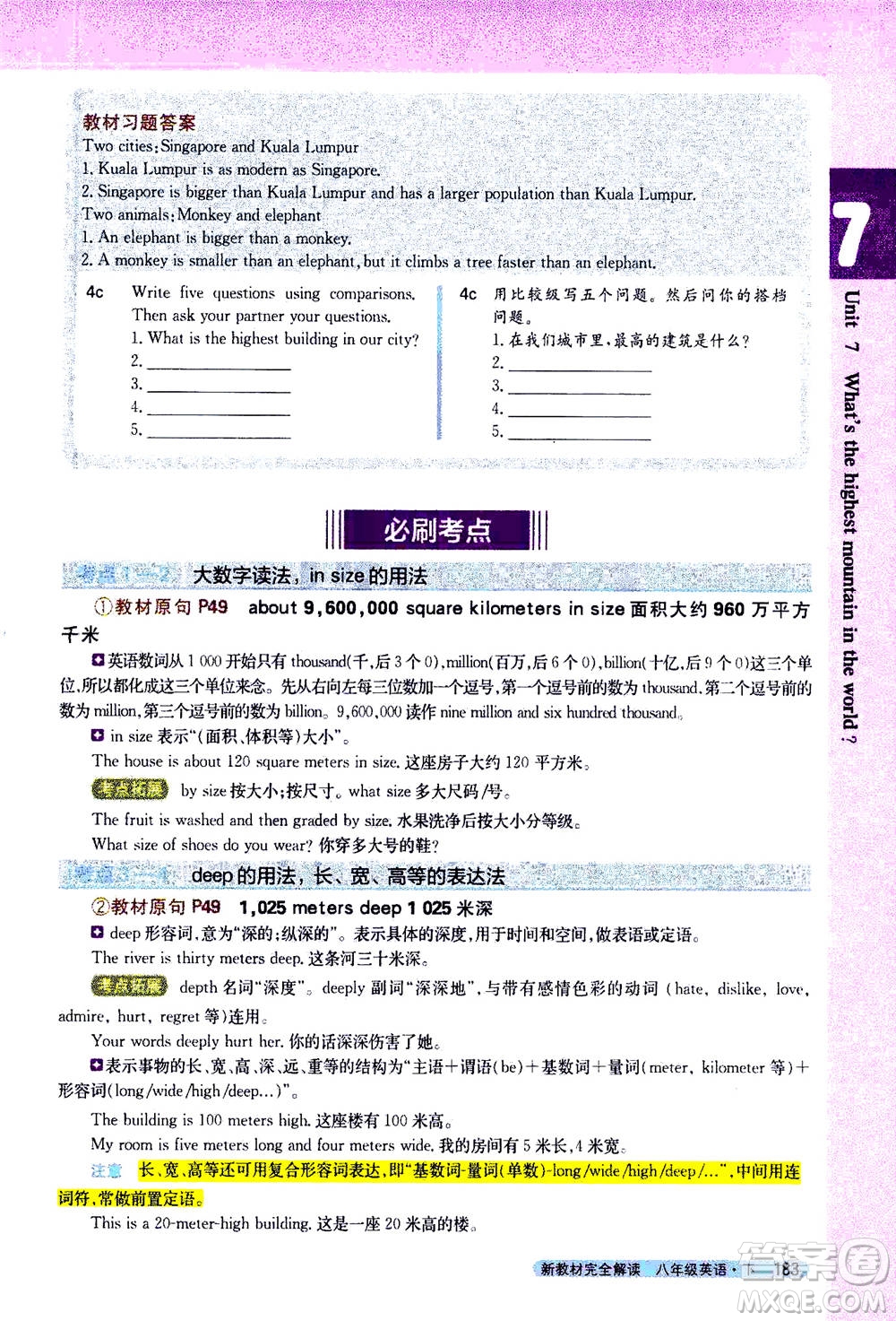 吉林人民出版社2021新教材完全解讀英語八年級下新目標(biāo)人教版答案