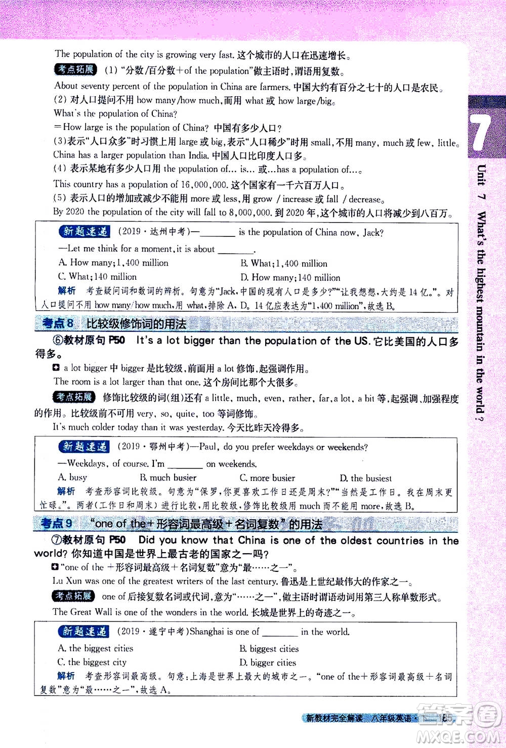 吉林人民出版社2021新教材完全解讀英語八年級下新目標(biāo)人教版答案