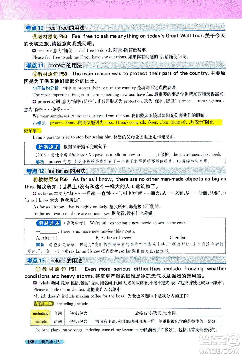 吉林人民出版社2021新教材完全解讀英語八年級下新目標(biāo)人教版答案