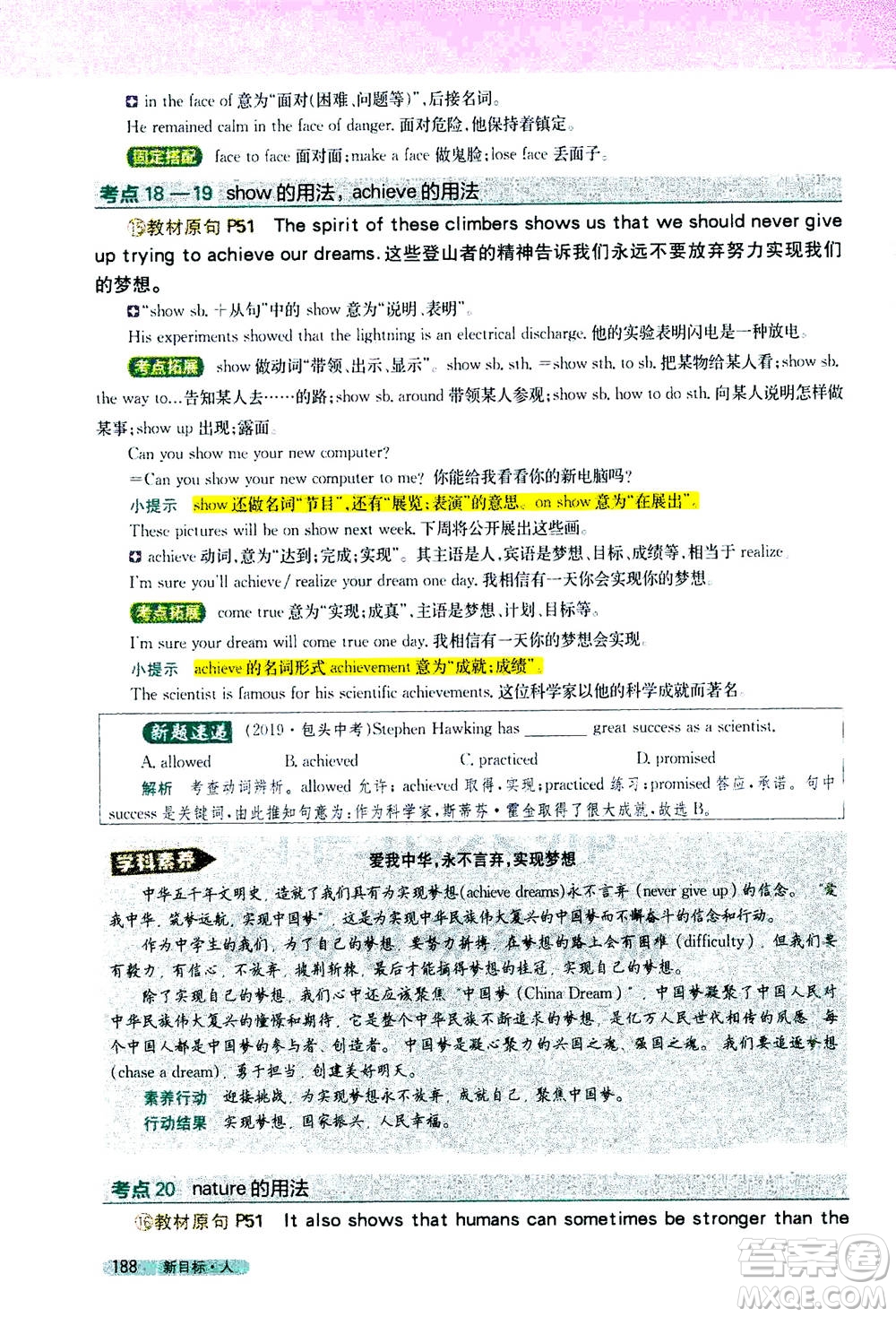 吉林人民出版社2021新教材完全解讀英語八年級下新目標(biāo)人教版答案