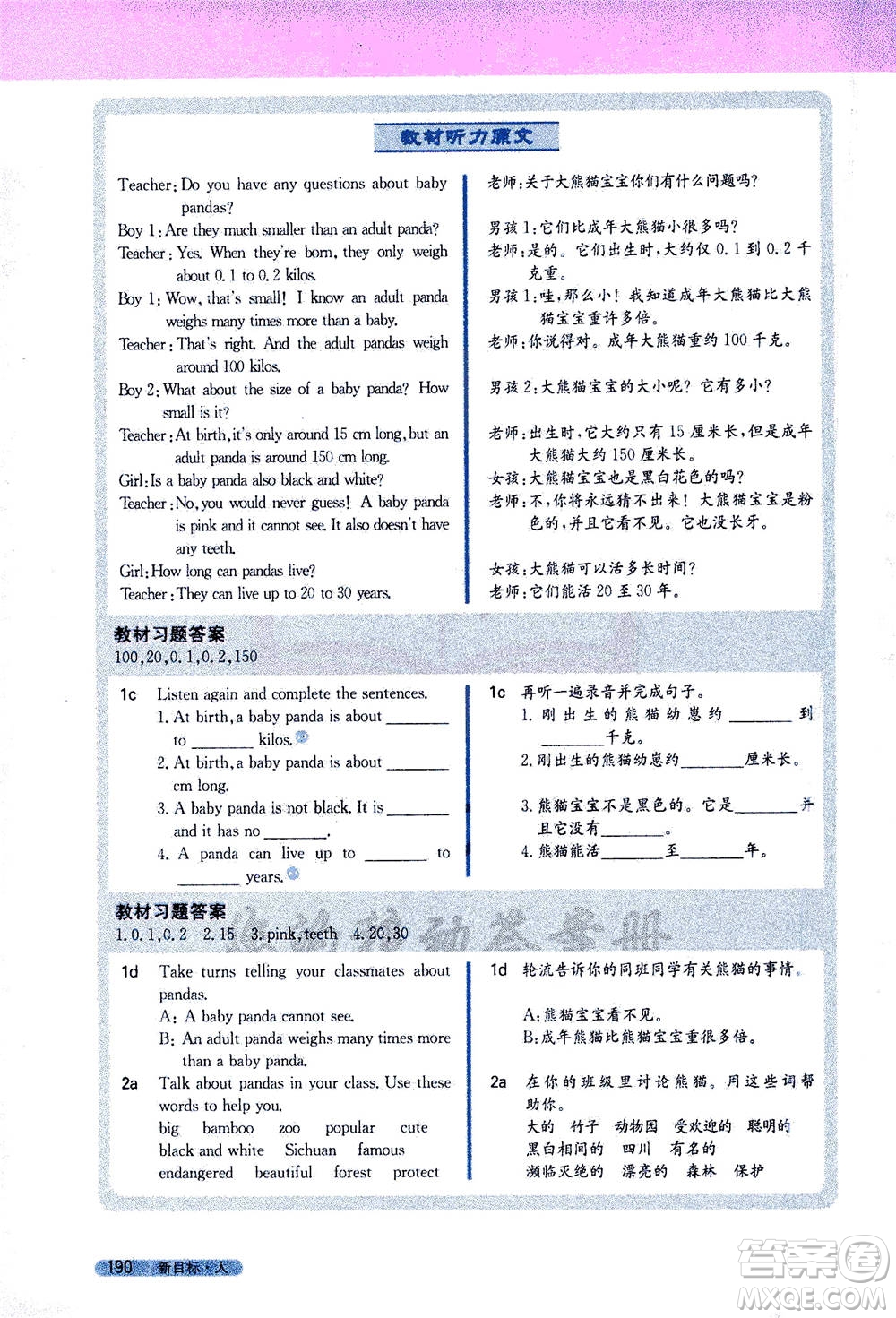 吉林人民出版社2021新教材完全解讀英語八年級下新目標(biāo)人教版答案