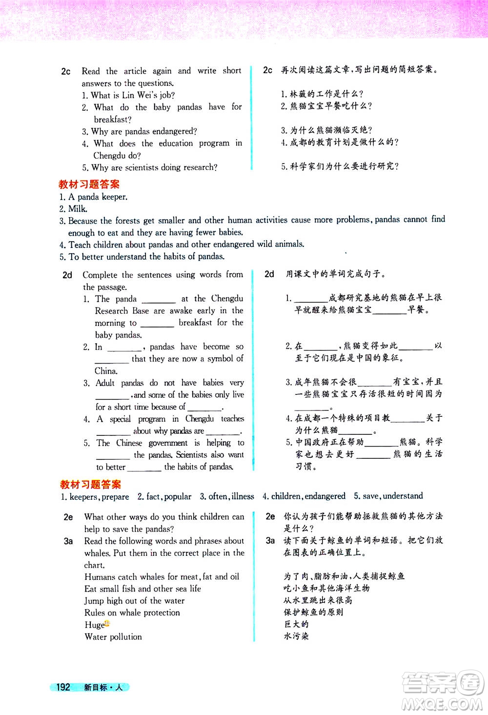 吉林人民出版社2021新教材完全解讀英語八年級下新目標(biāo)人教版答案