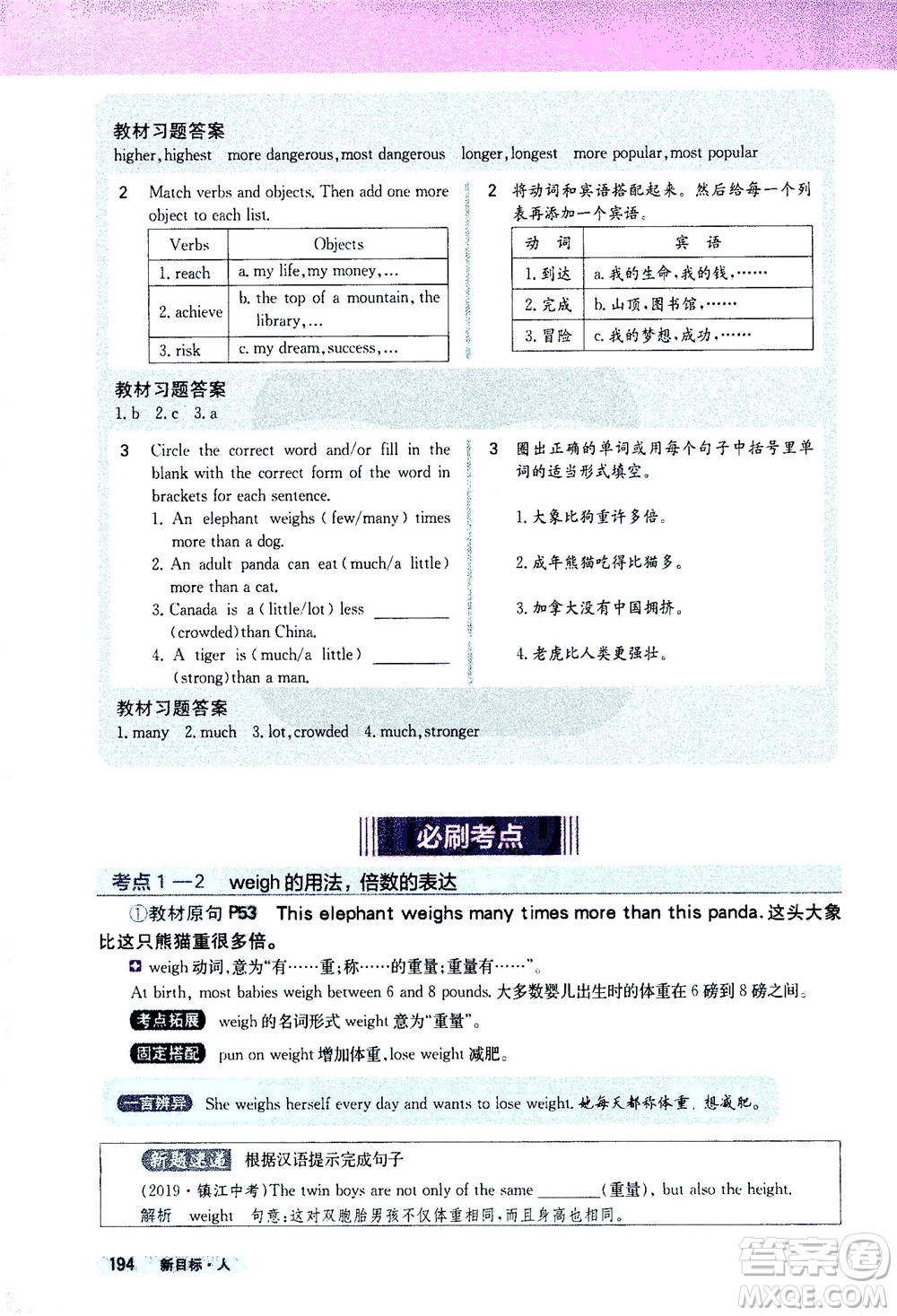 吉林人民出版社2021新教材完全解讀英語八年級下新目標(biāo)人教版答案