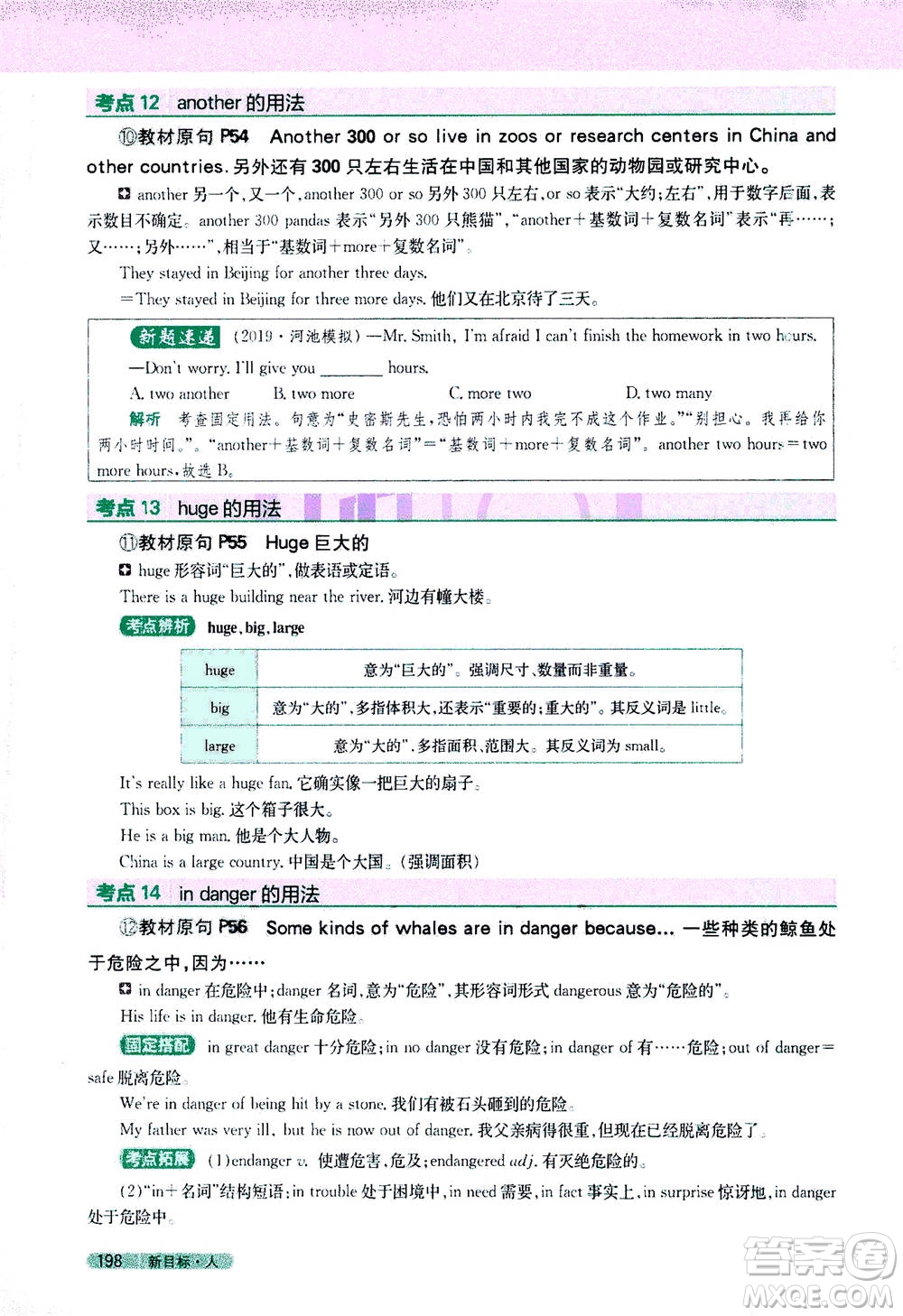 吉林人民出版社2021新教材完全解讀英語八年級下新目標(biāo)人教版答案