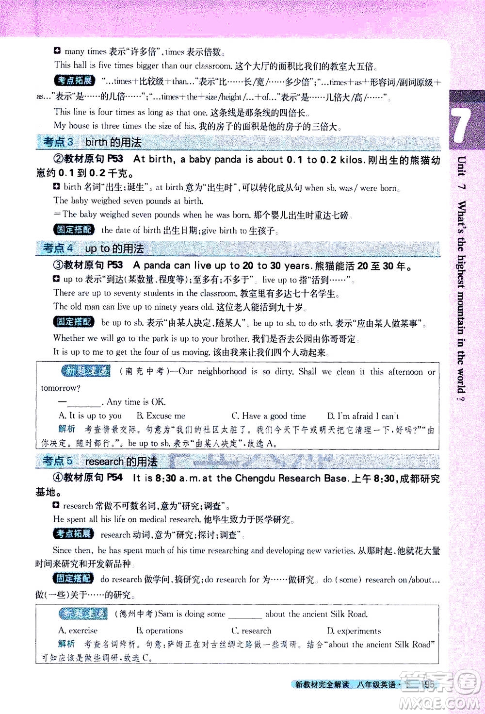 吉林人民出版社2021新教材完全解讀英語八年級下新目標(biāo)人教版答案