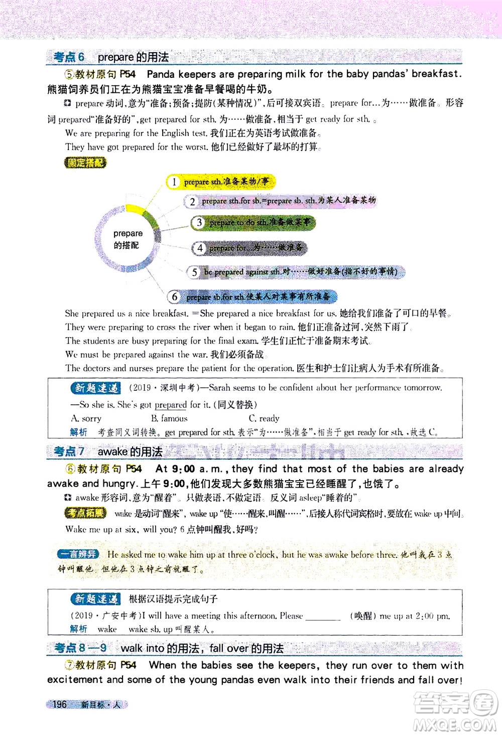 吉林人民出版社2021新教材完全解讀英語八年級下新目標(biāo)人教版答案