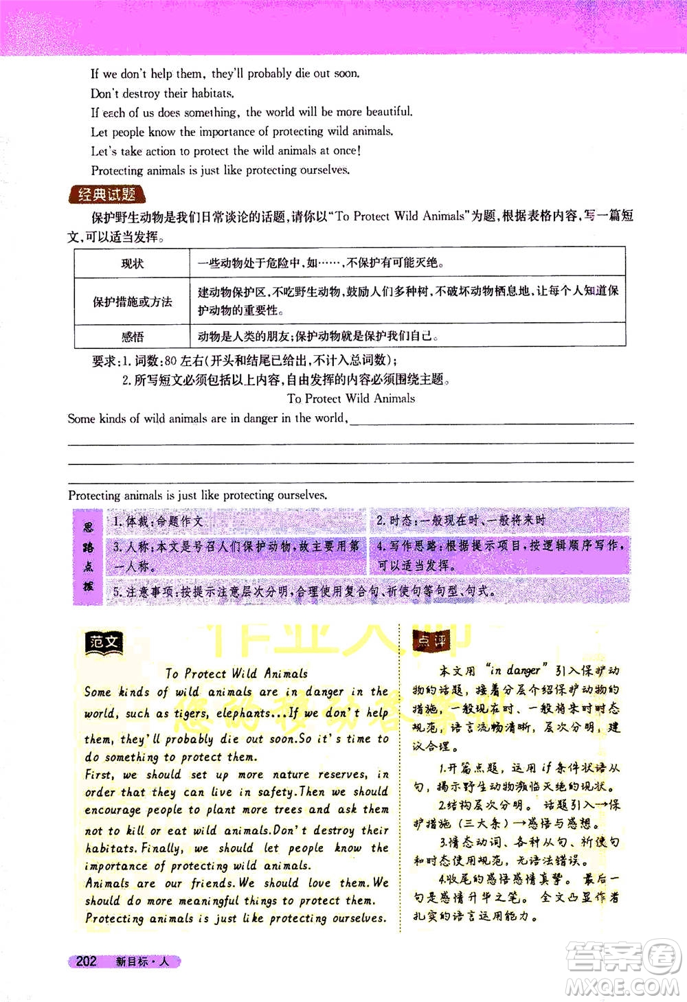 吉林人民出版社2021新教材完全解讀英語八年級下新目標(biāo)人教版答案