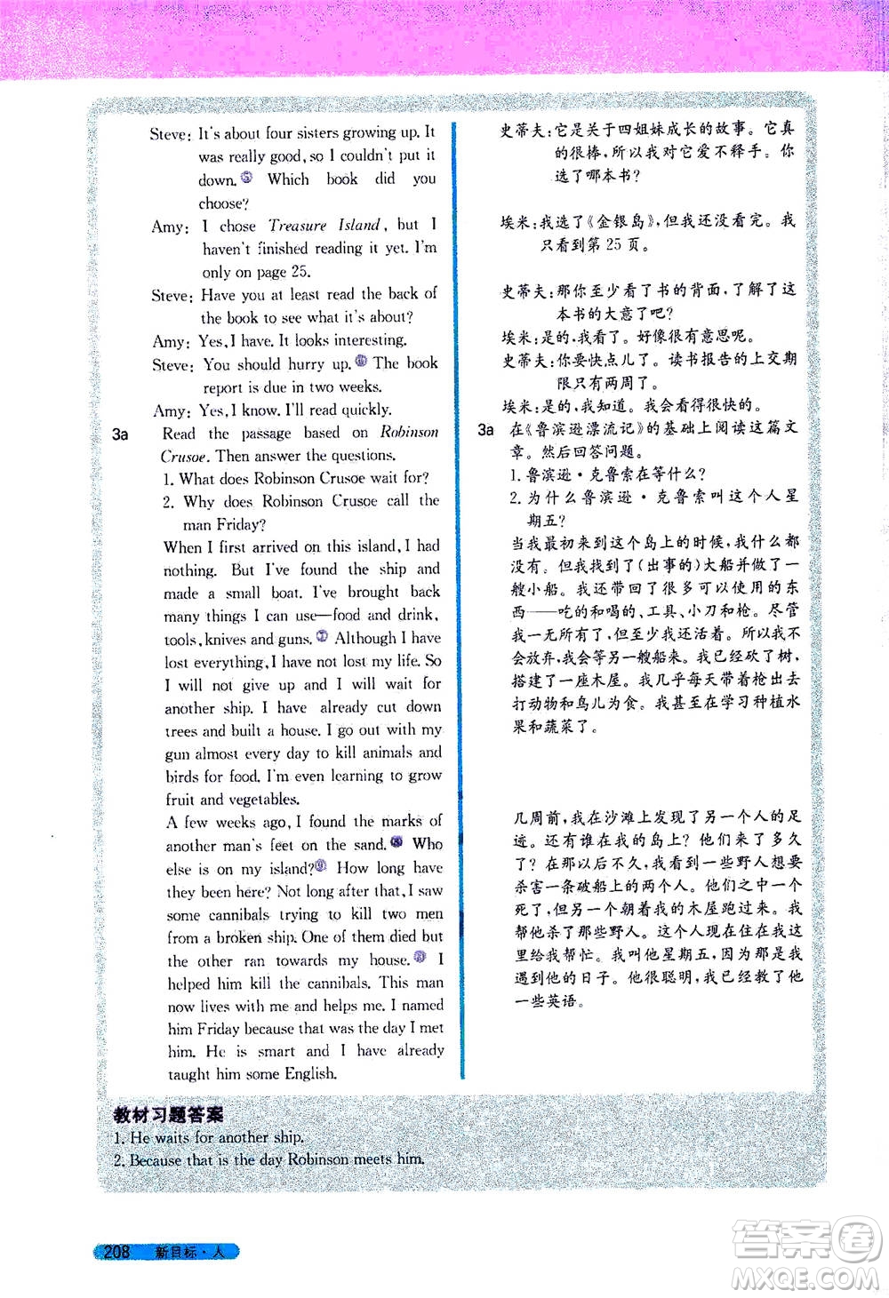 吉林人民出版社2021新教材完全解讀英語八年級下新目標(biāo)人教版答案