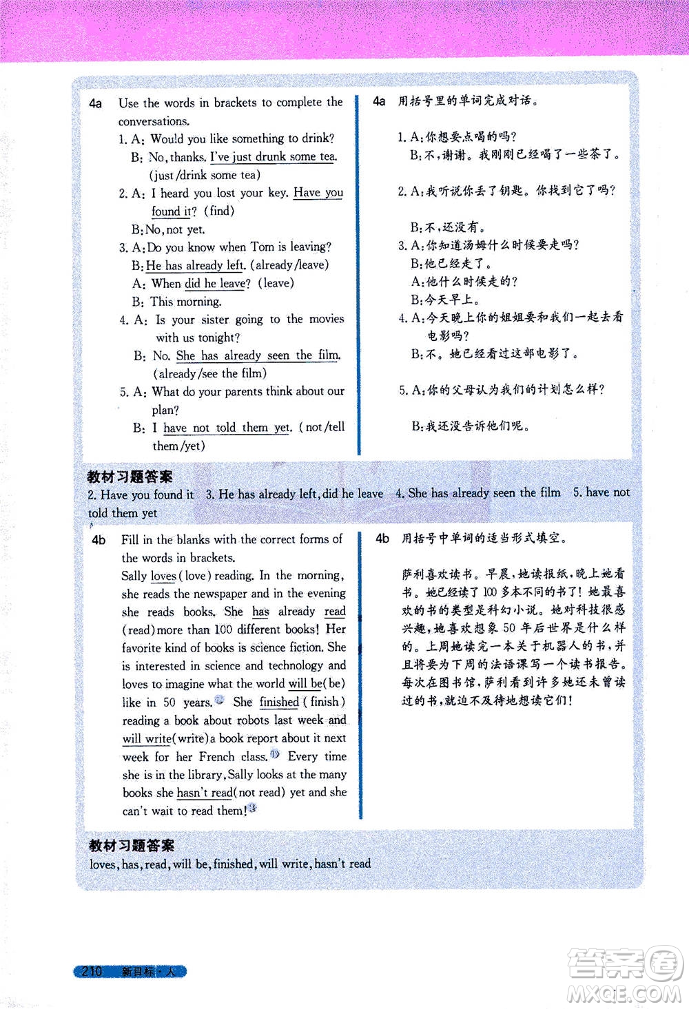 吉林人民出版社2021新教材完全解讀英語八年級下新目標(biāo)人教版答案