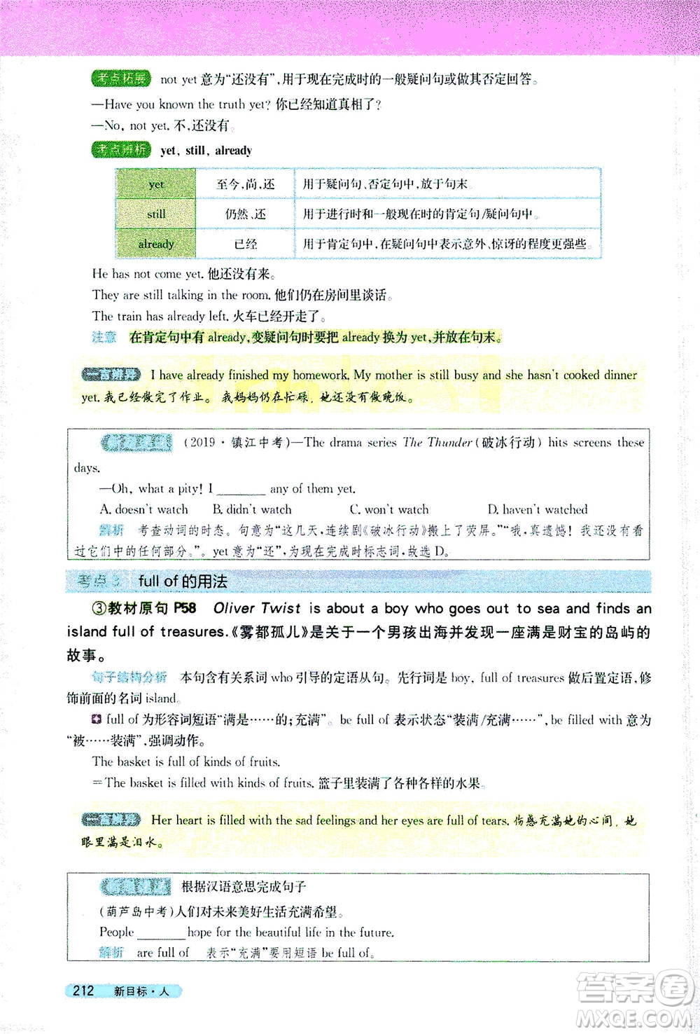 吉林人民出版社2021新教材完全解讀英語八年級下新目標(biāo)人教版答案