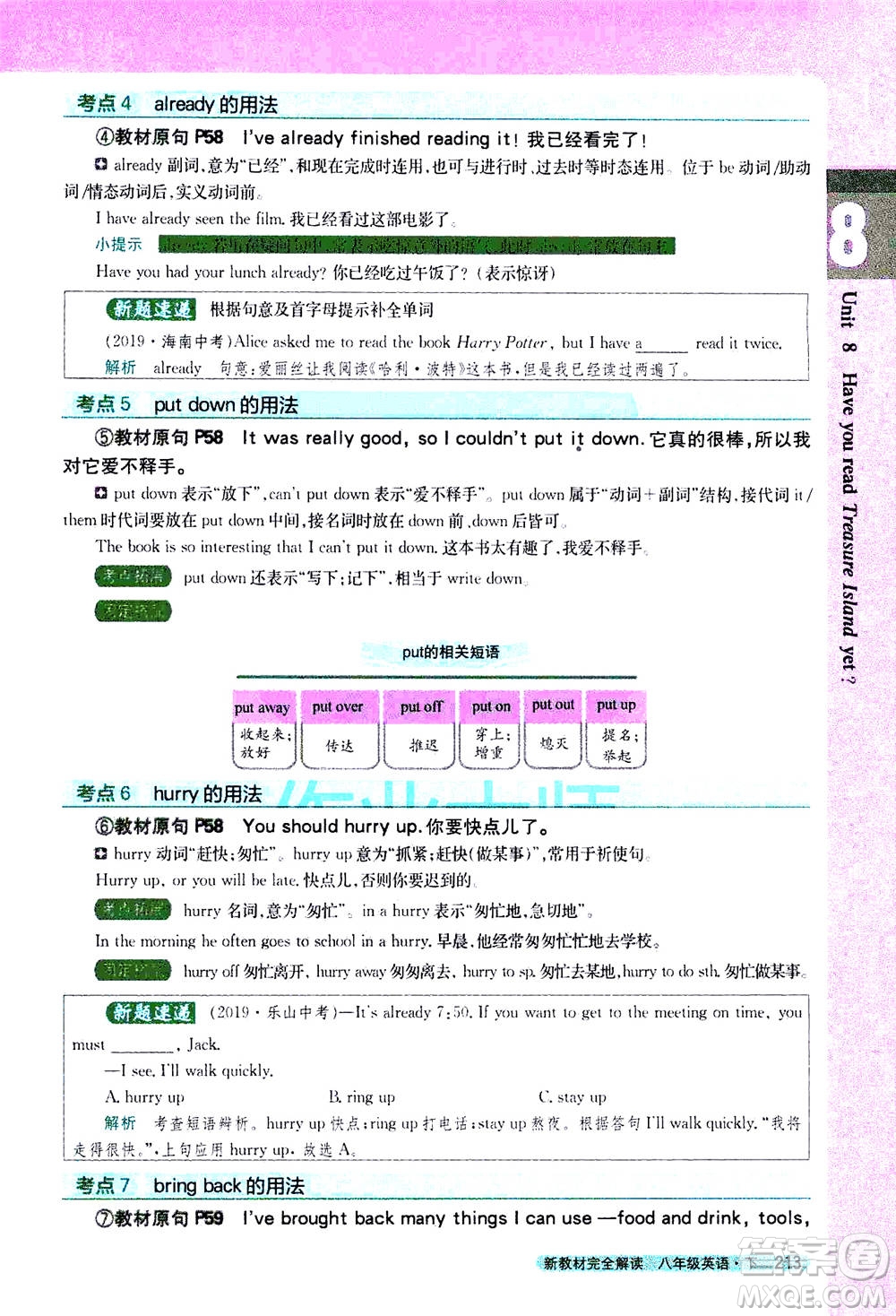 吉林人民出版社2021新教材完全解讀英語八年級下新目標(biāo)人教版答案