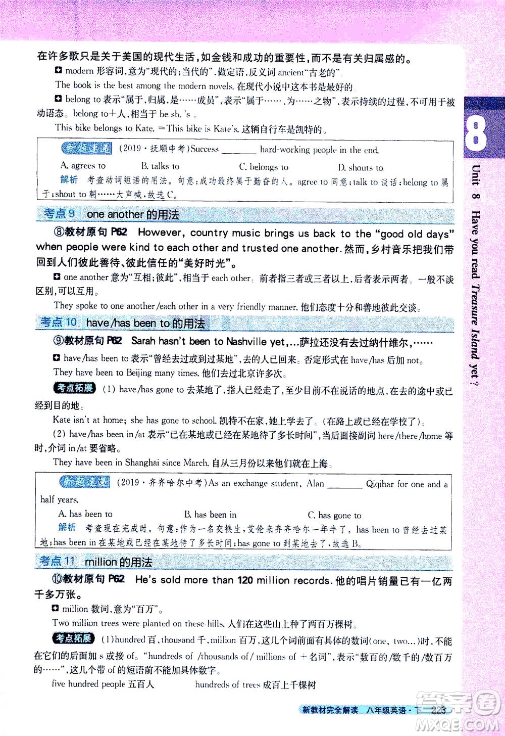 吉林人民出版社2021新教材完全解讀英語八年級下新目標(biāo)人教版答案