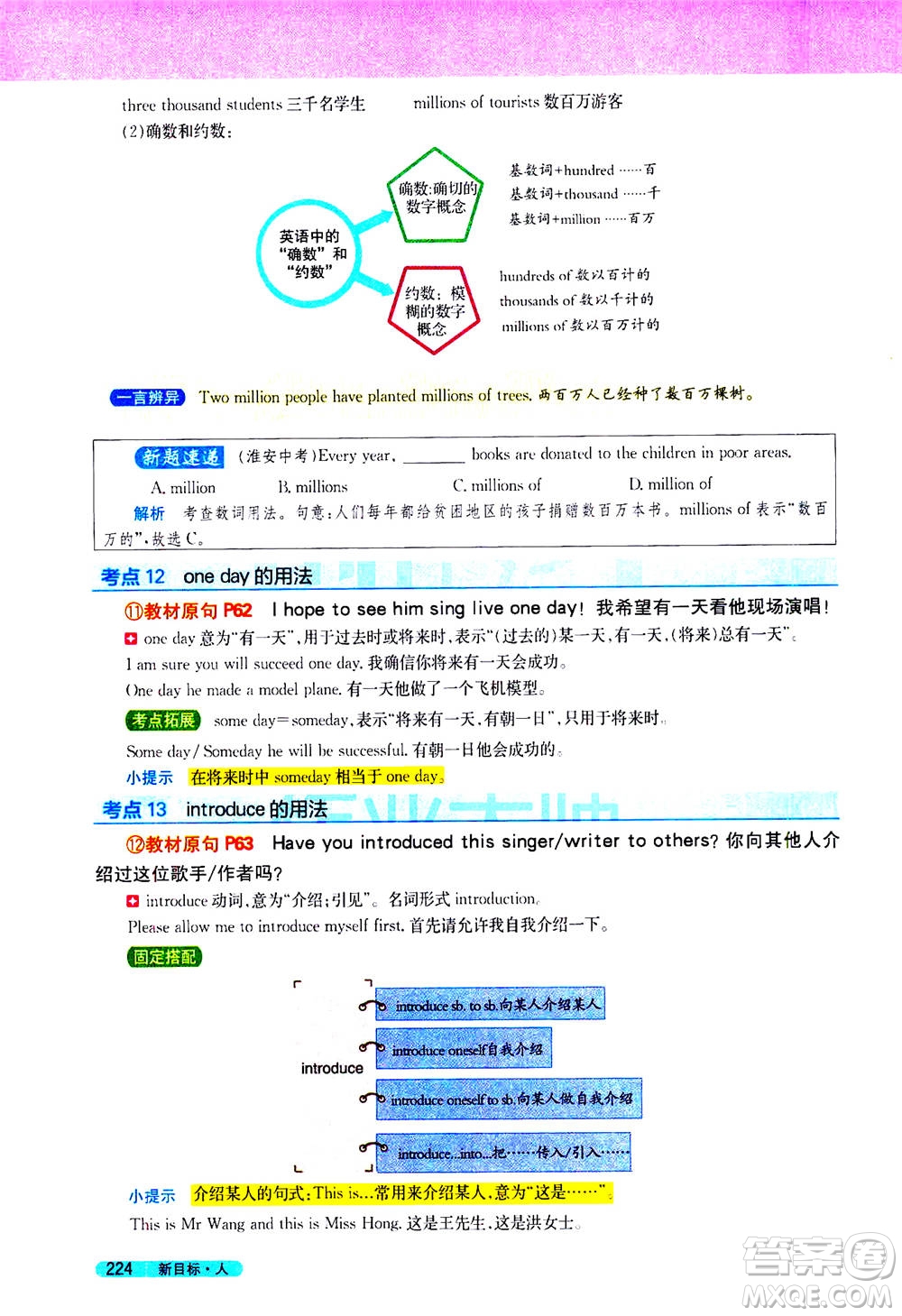 吉林人民出版社2021新教材完全解讀英語八年級下新目標(biāo)人教版答案