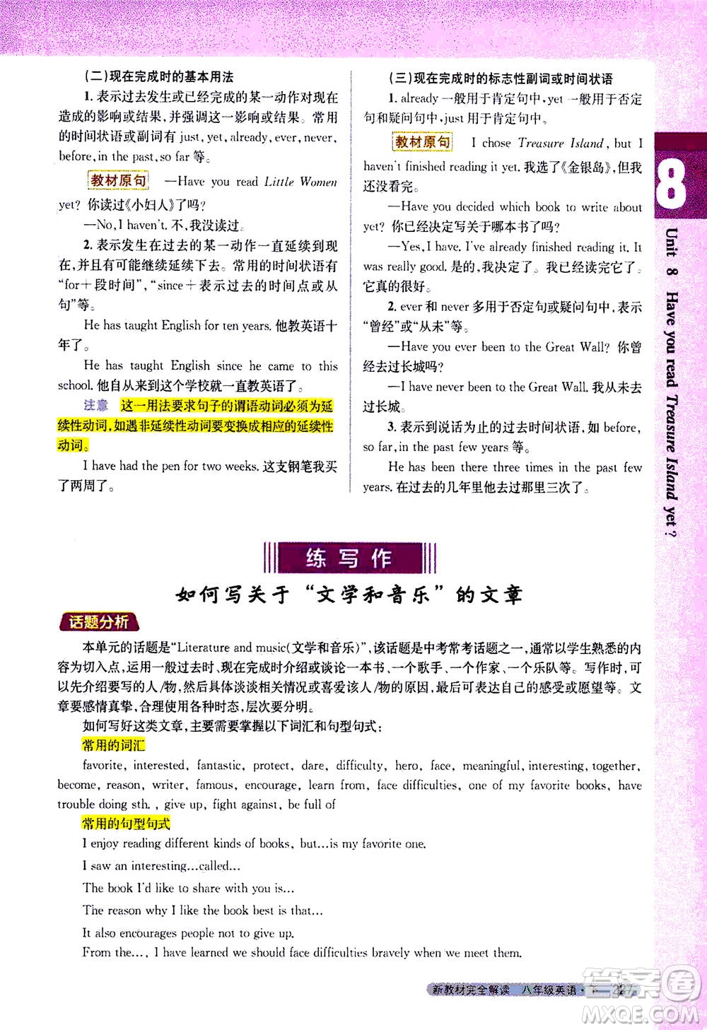 吉林人民出版社2021新教材完全解讀英語八年級下新目標(biāo)人教版答案