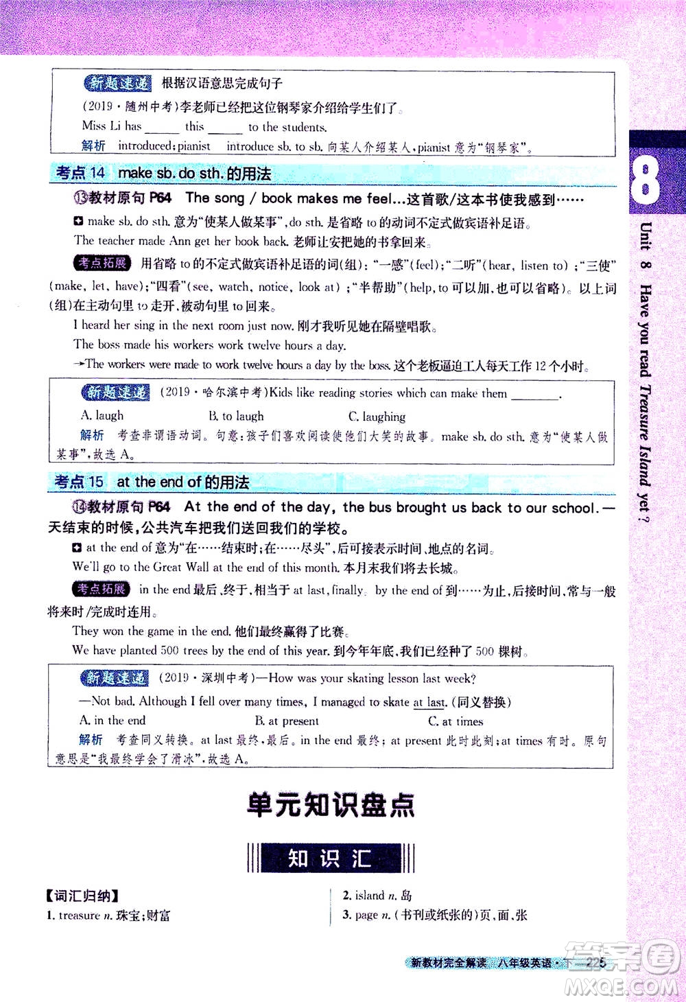 吉林人民出版社2021新教材完全解讀英語八年級下新目標(biāo)人教版答案