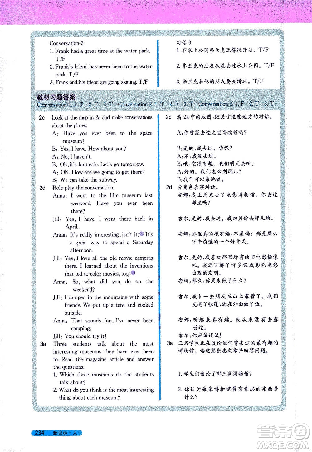 吉林人民出版社2021新教材完全解讀英語八年級下新目標(biāo)人教版答案