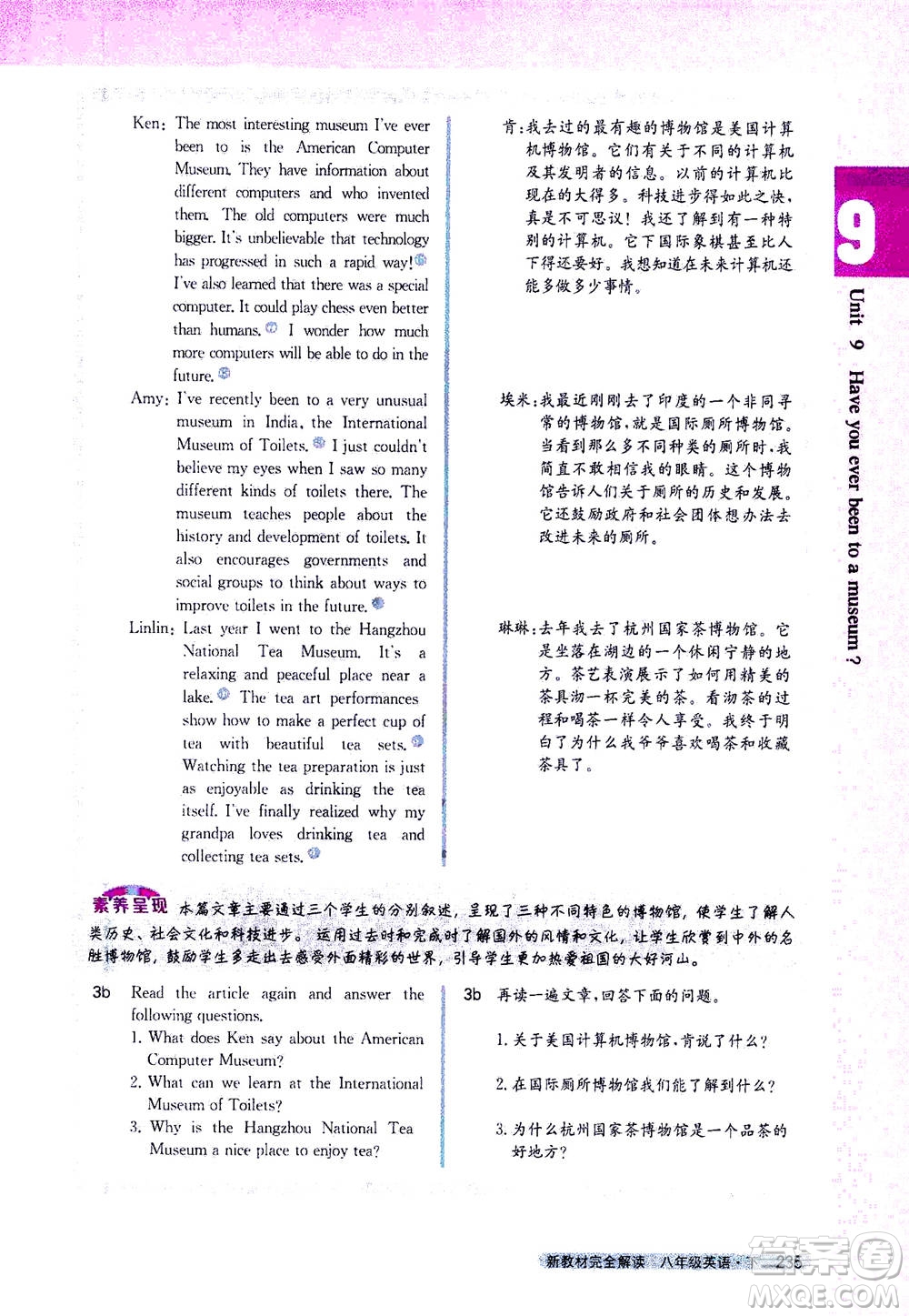 吉林人民出版社2021新教材完全解讀英語八年級下新目標(biāo)人教版答案