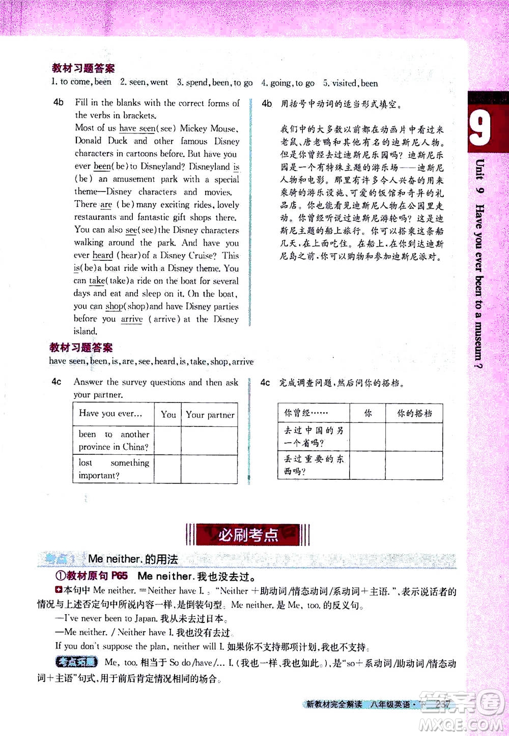 吉林人民出版社2021新教材完全解讀英語八年級下新目標(biāo)人教版答案