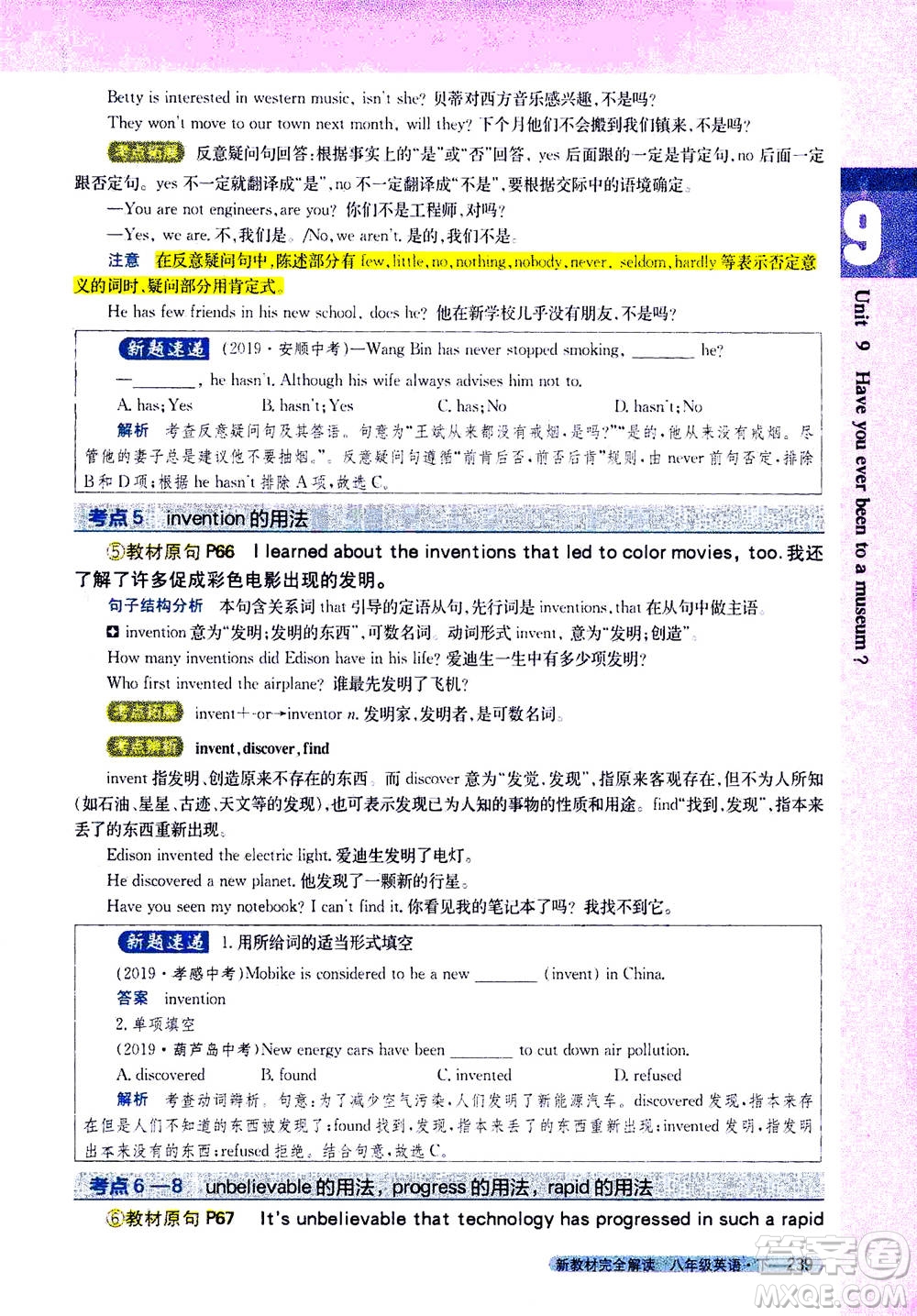 吉林人民出版社2021新教材完全解讀英語八年級下新目標(biāo)人教版答案