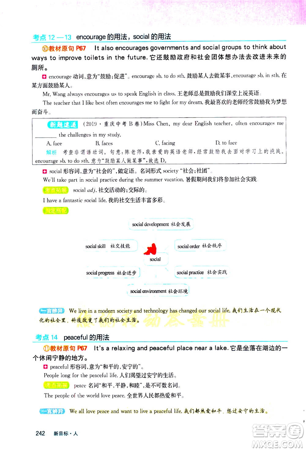 吉林人民出版社2021新教材完全解讀英語八年級下新目標(biāo)人教版答案