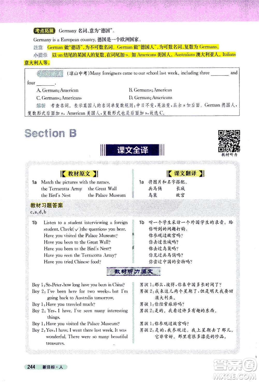 吉林人民出版社2021新教材完全解讀英語八年級下新目標(biāo)人教版答案