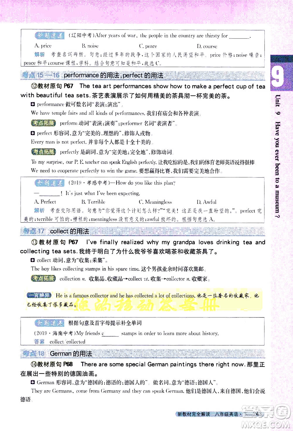 吉林人民出版社2021新教材完全解讀英語八年級下新目標(biāo)人教版答案