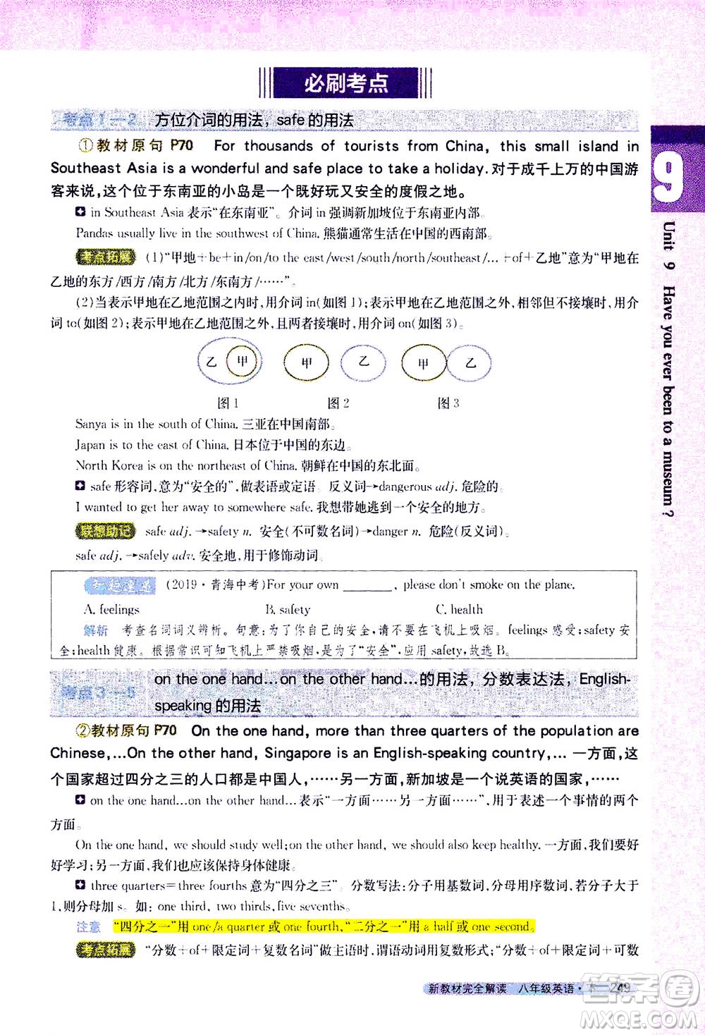 吉林人民出版社2021新教材完全解讀英語八年級下新目標(biāo)人教版答案