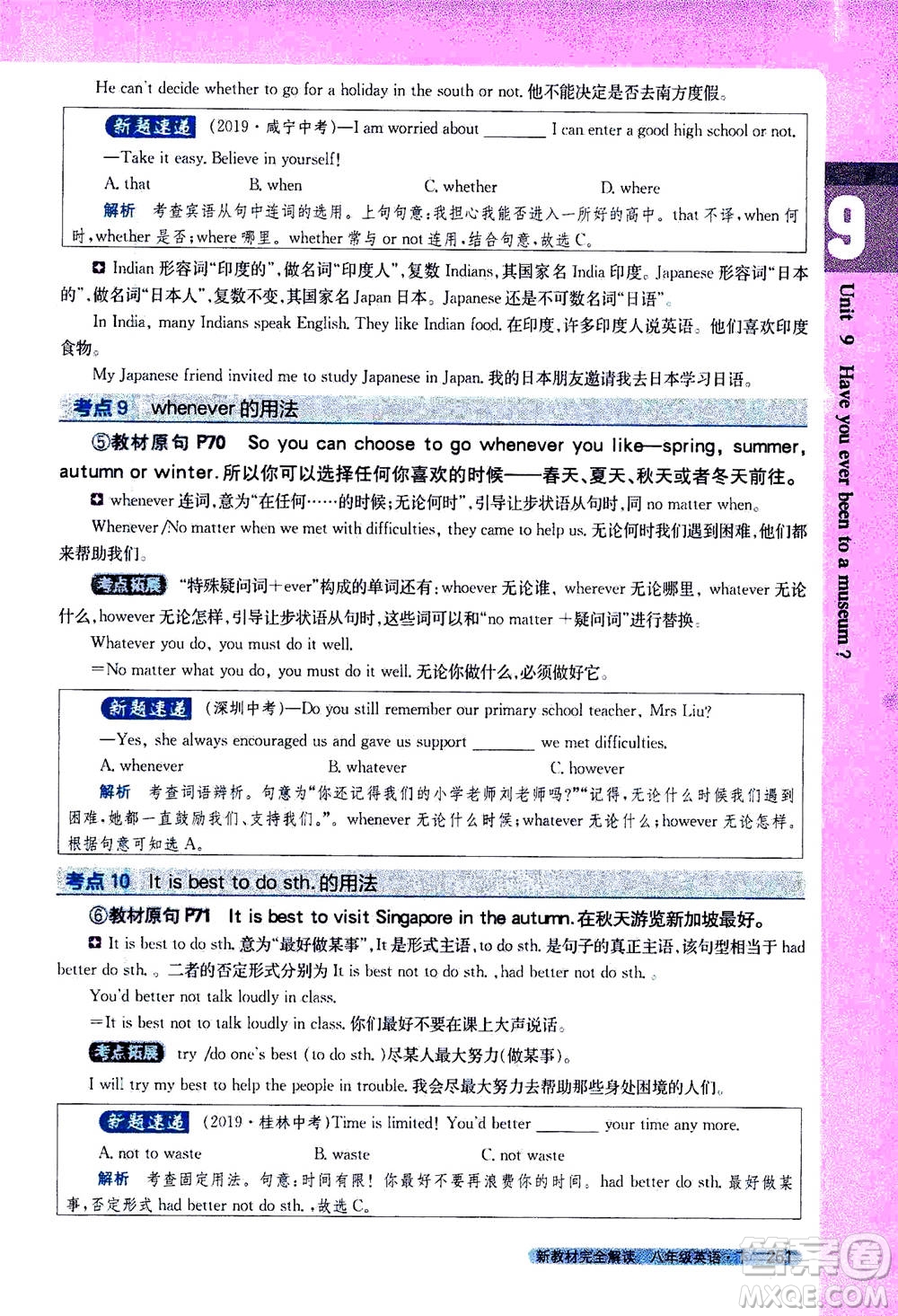 吉林人民出版社2021新教材完全解讀英語八年級下新目標(biāo)人教版答案