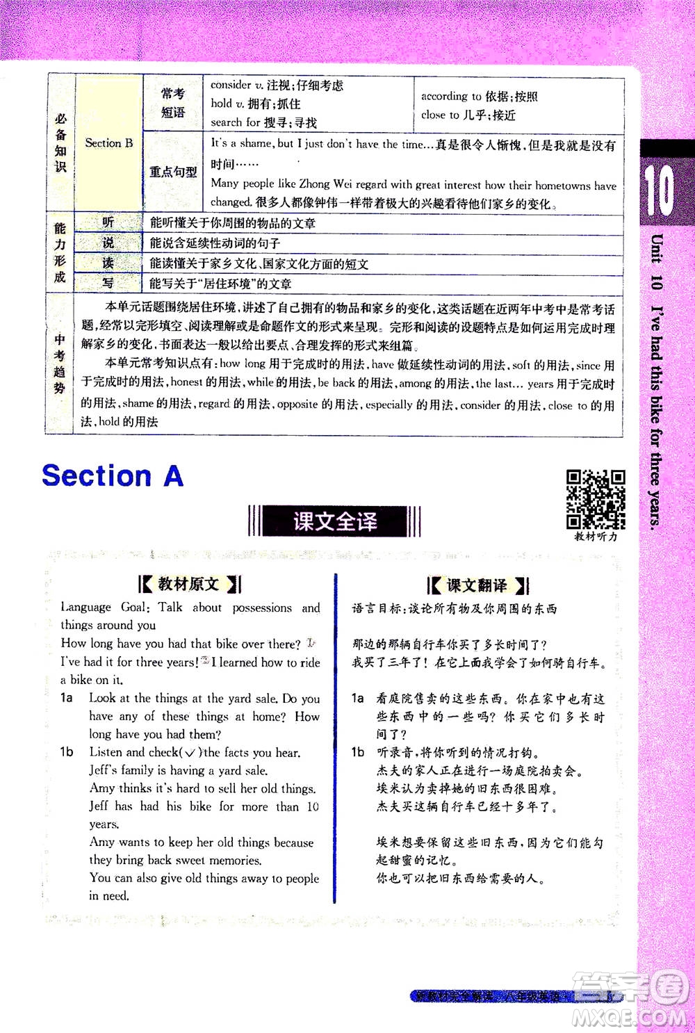 吉林人民出版社2021新教材完全解讀英語八年級下新目標(biāo)人教版答案