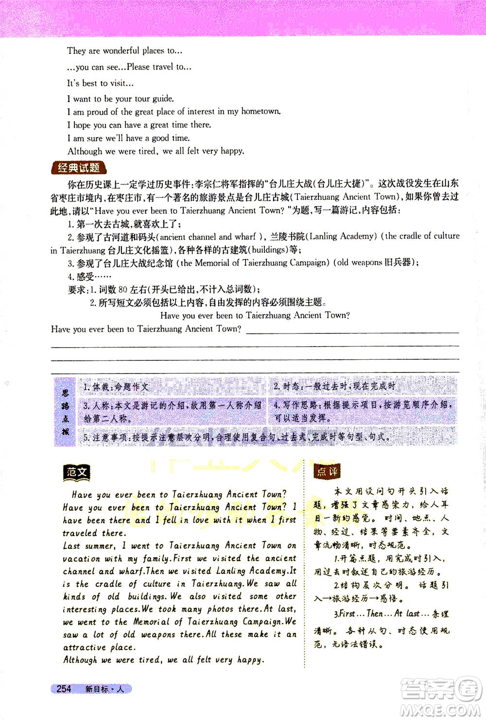 吉林人民出版社2021新教材完全解讀英語八年級下新目標(biāo)人教版答案