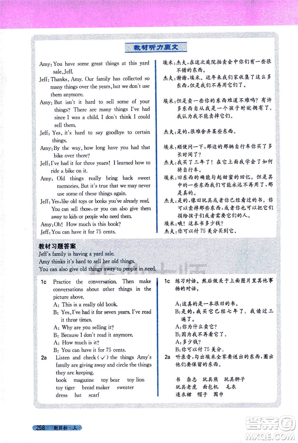 吉林人民出版社2021新教材完全解讀英語八年級下新目標(biāo)人教版答案