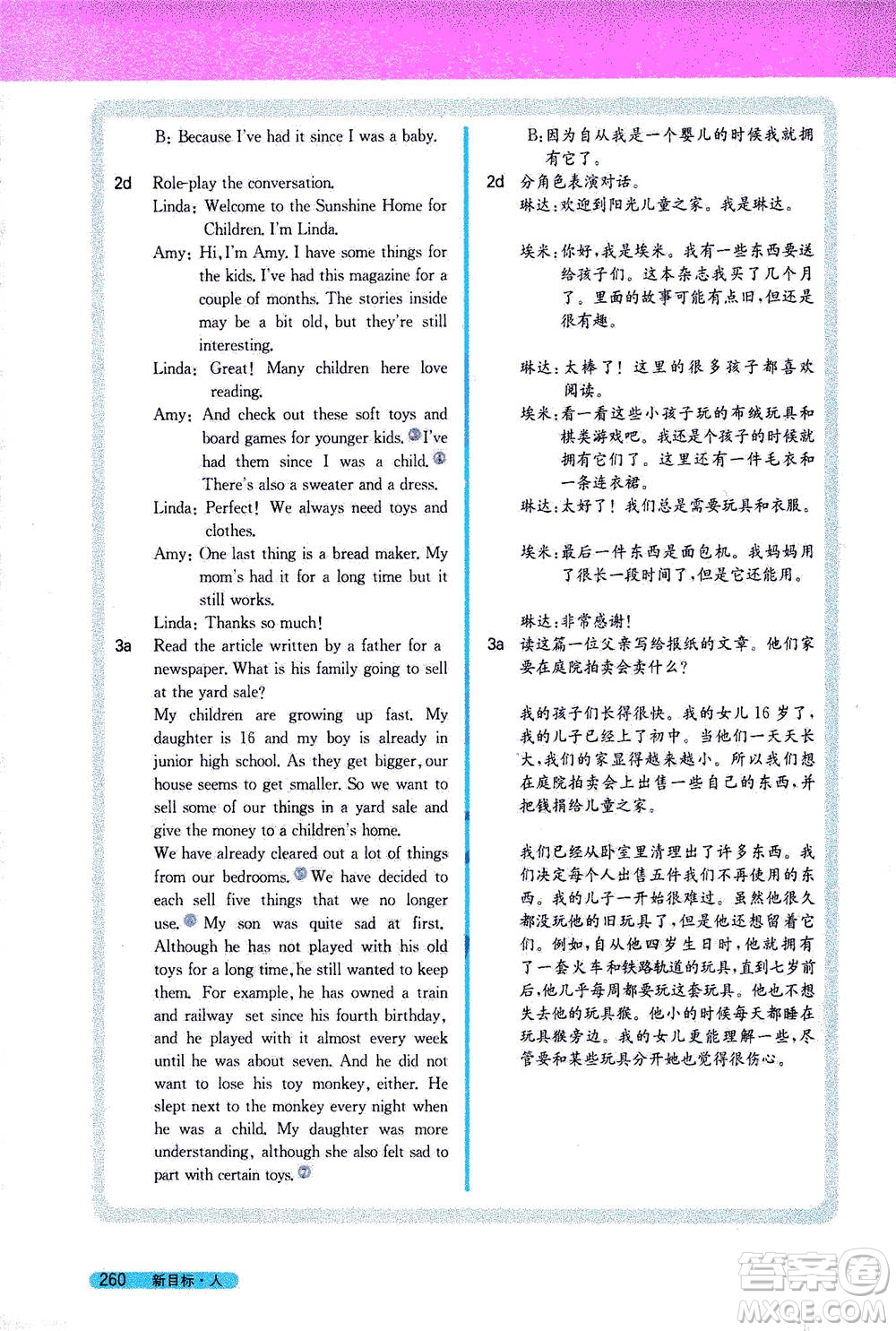 吉林人民出版社2021新教材完全解讀英語八年級下新目標(biāo)人教版答案