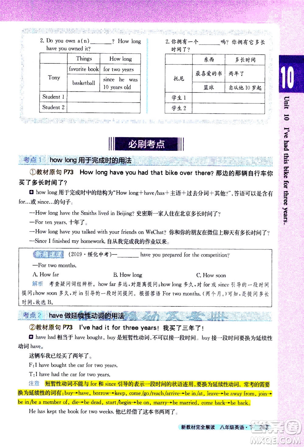 吉林人民出版社2021新教材完全解讀英語八年級下新目標(biāo)人教版答案