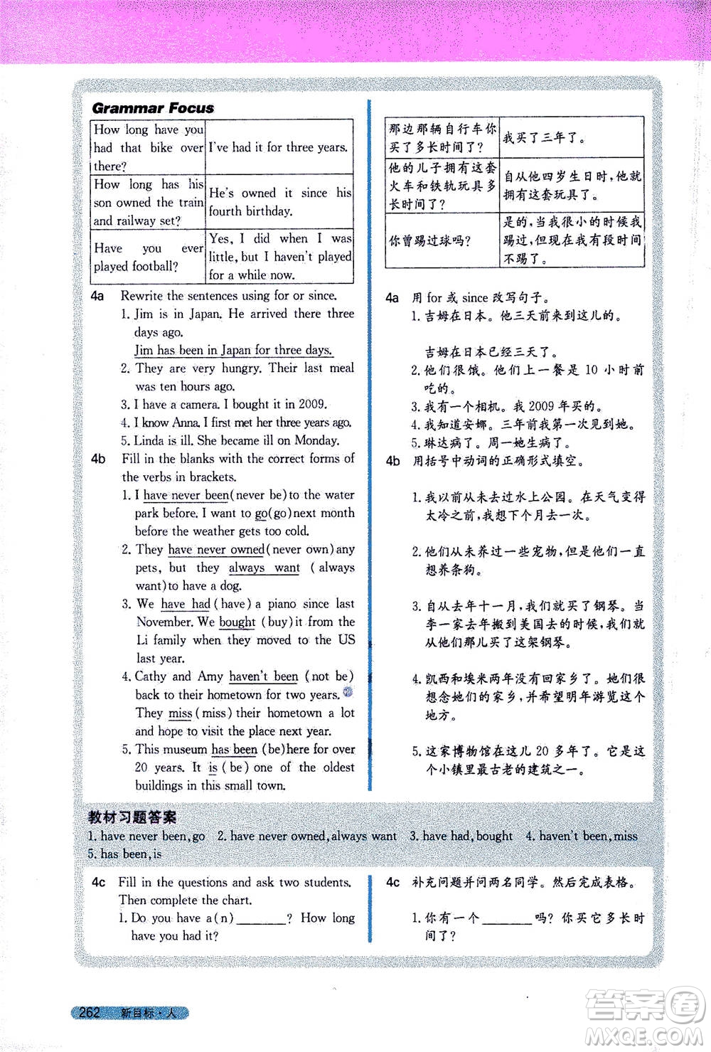 吉林人民出版社2021新教材完全解讀英語八年級下新目標(biāo)人教版答案