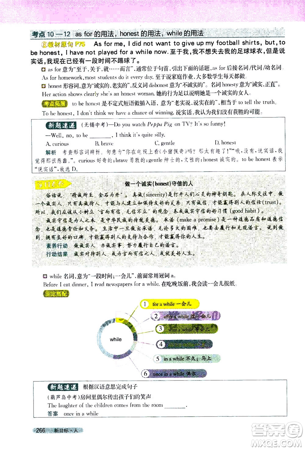 吉林人民出版社2021新教材完全解讀英語八年級下新目標(biāo)人教版答案