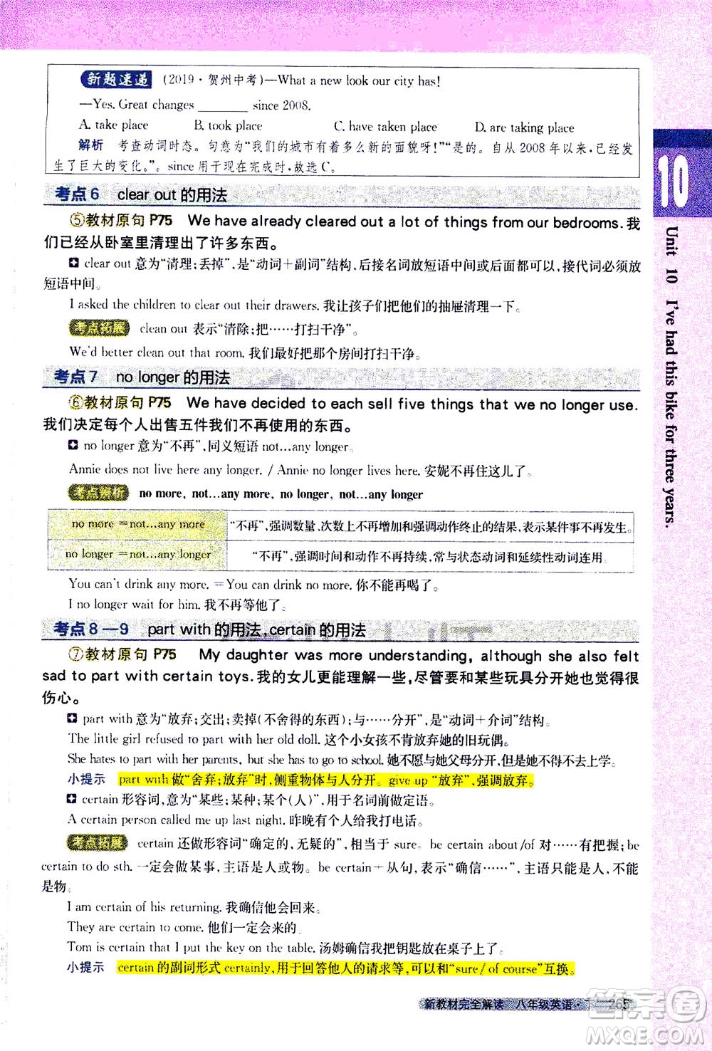 吉林人民出版社2021新教材完全解讀英語八年級下新目標(biāo)人教版答案