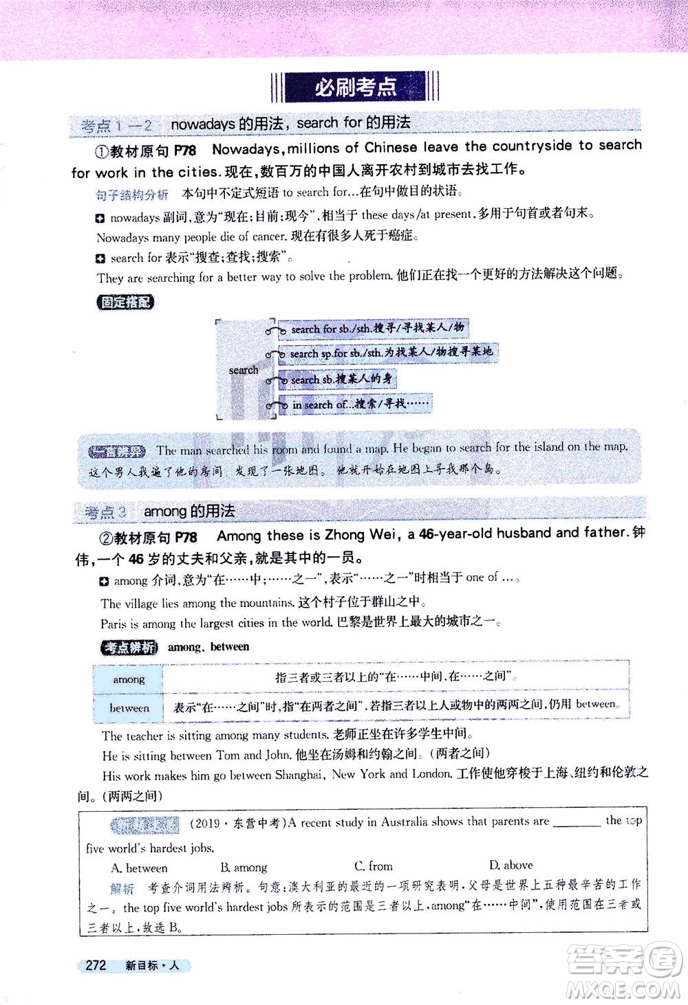 吉林人民出版社2021新教材完全解讀英語八年級下新目標(biāo)人教版答案