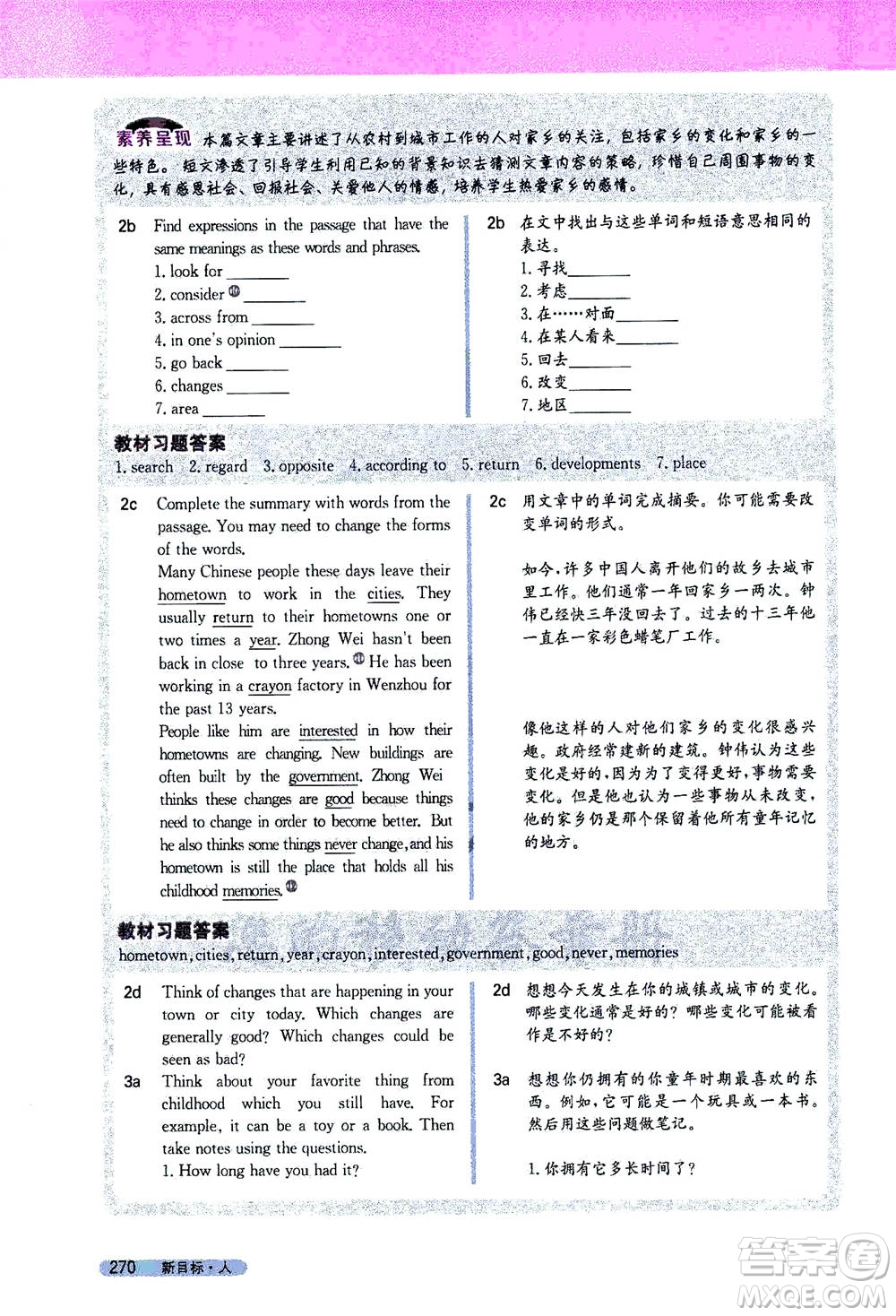 吉林人民出版社2021新教材完全解讀英語八年級下新目標(biāo)人教版答案