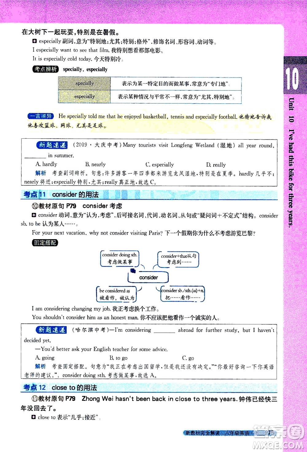 吉林人民出版社2021新教材完全解讀英語八年級下新目標(biāo)人教版答案