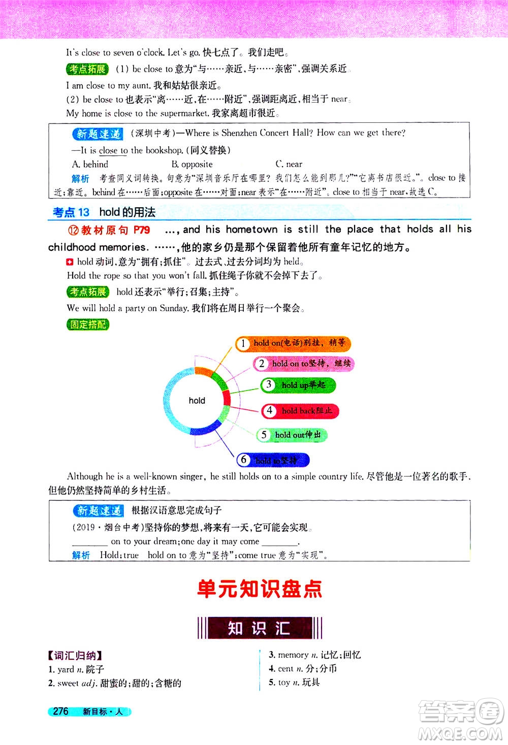 吉林人民出版社2021新教材完全解讀英語八年級下新目標(biāo)人教版答案